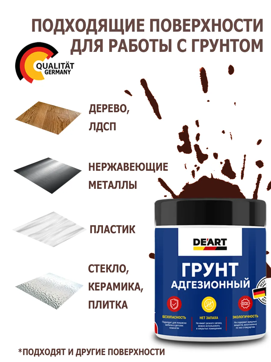 Грунт адгезионный для мебели фото 3