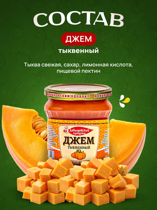 Давыдовский продукт Джем тыквенный - 2шт по 550г, 2 шт, 550 г, фото 2
