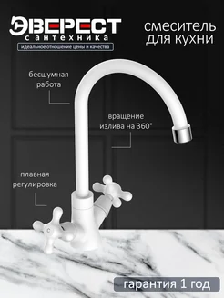 Смеситель для кухни с высоким изливом B41-3597 Эверест 307421379 купить за 932 ₽ в интернет‑магазине Wildberries