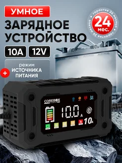Зарядное устройство для аккумулятора автомобиля 10А CARDALE 307422130 купить за 3 450 ₽ в интернет-магазине Wildberries