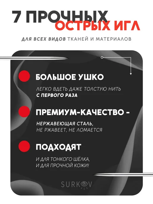 Surkov Иголки для шитья и ремонта. Комплект 7 иголок серый, серый, фото 2