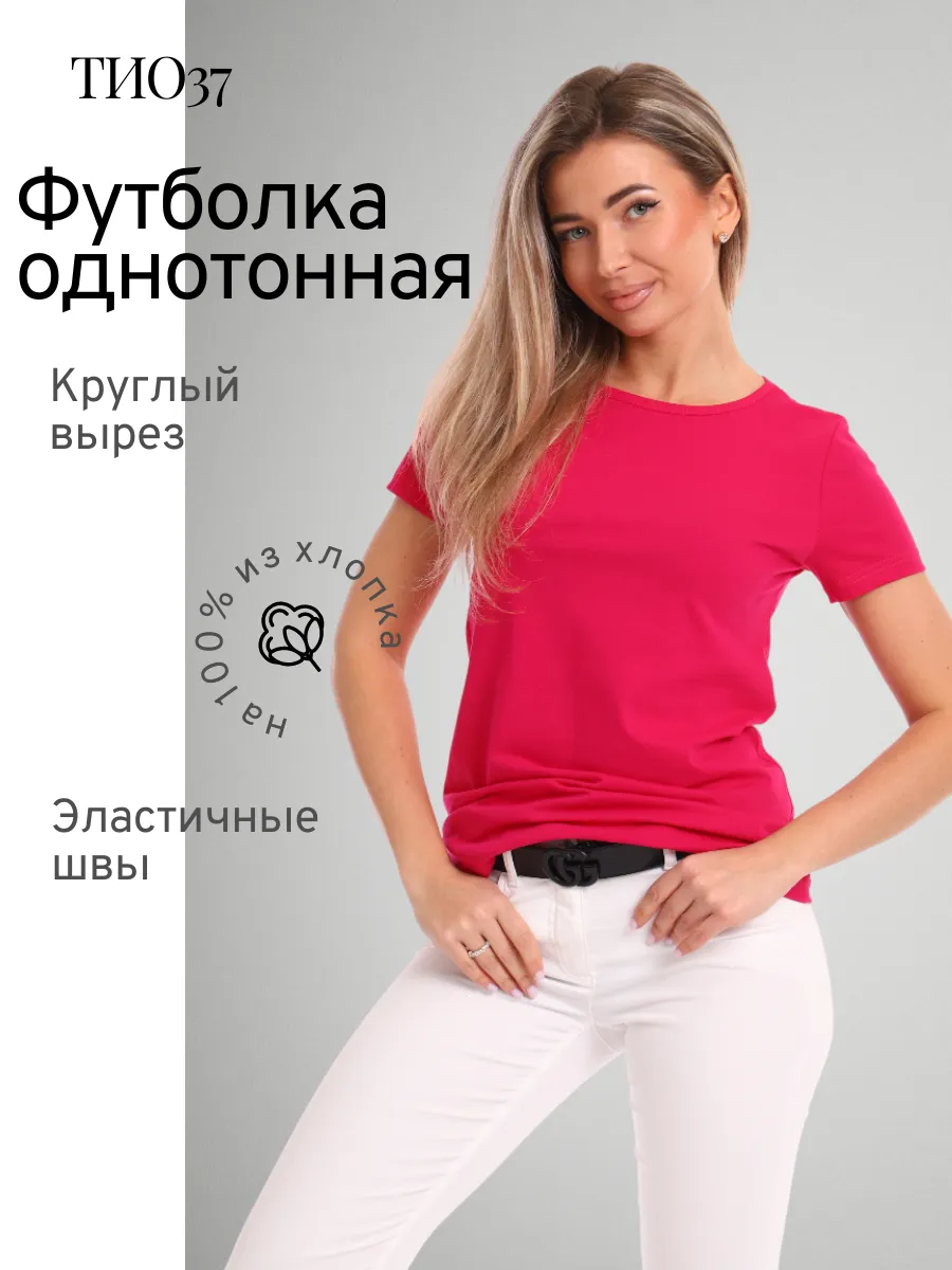 Футболка однотонная малиновая 100% хлопок
