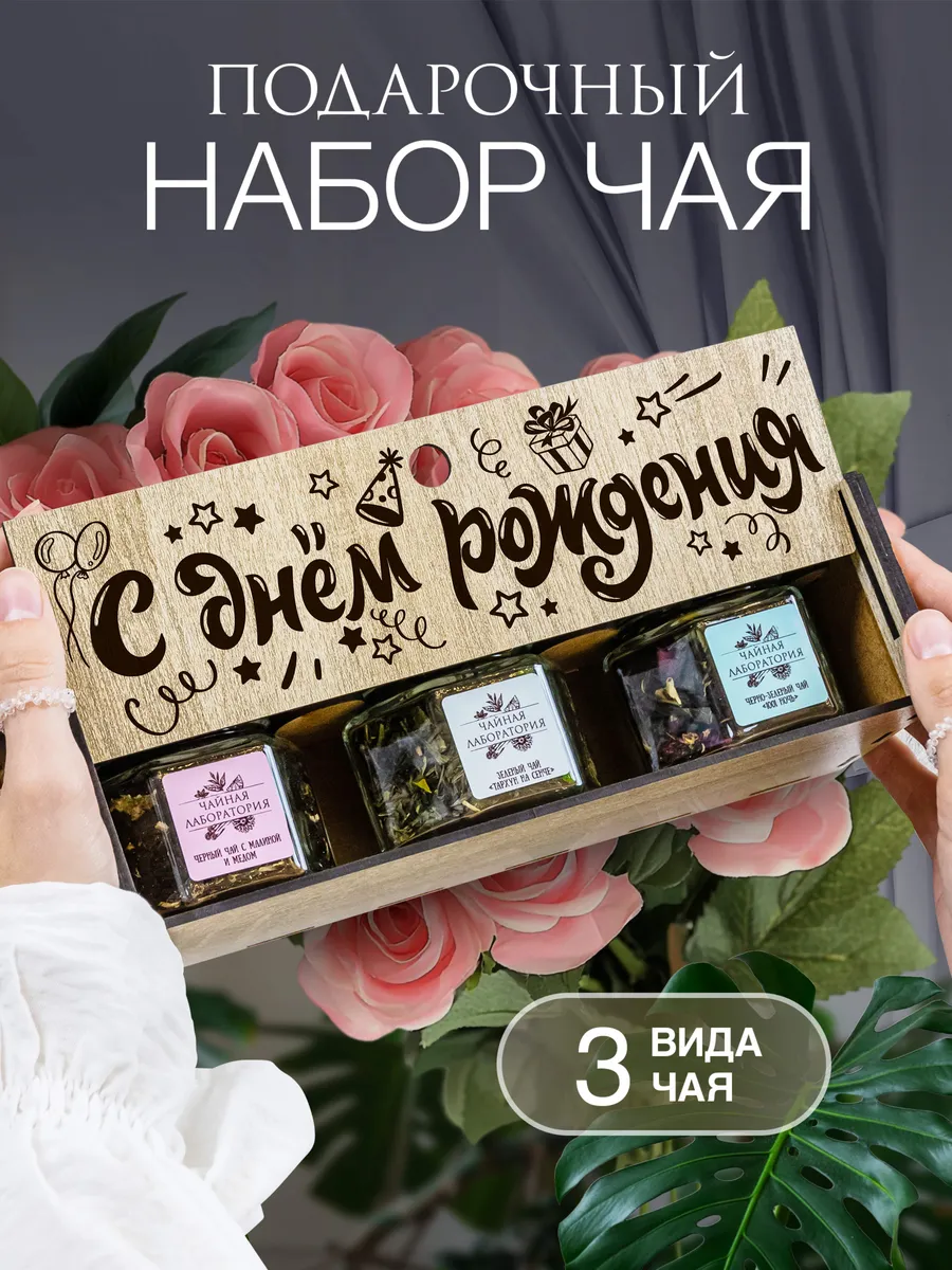 Подарочный набор чая 3 шт