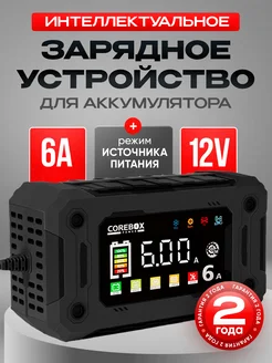 Зарядное устройство для аккумулятора автомобиля 6А CARDALE 307423143 купить за 1 917 ₽ в интернет-магазине Wildberries