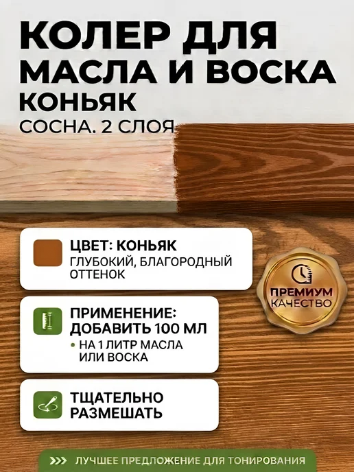 Торговый Дом «Мартьянов» «КОНЬЯК» колер для масла и воска, коричневый, фото 2
