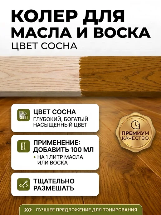 Торговый Дом «Мартьянов» «СОСНА» колер для масла и воска, желтый, фото 2