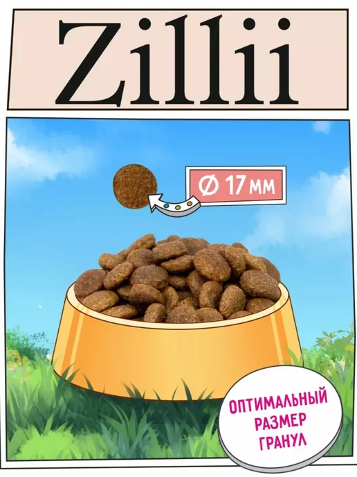 Сухой корм Zillii Белая для собак, лосось, рыба, 0,8 кг, фото 5