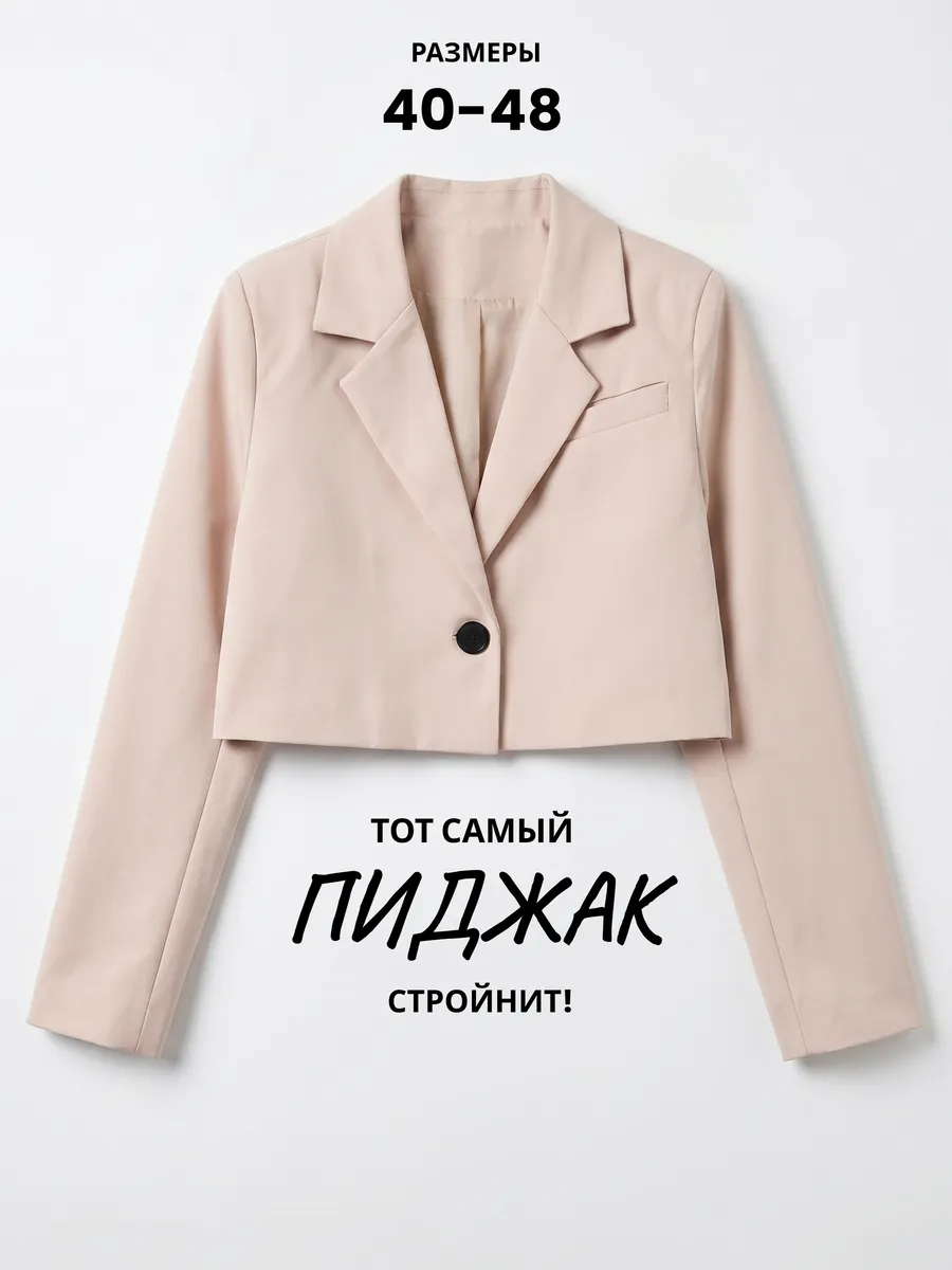 Укороченный пиджак оверсайз блейзер бежевый