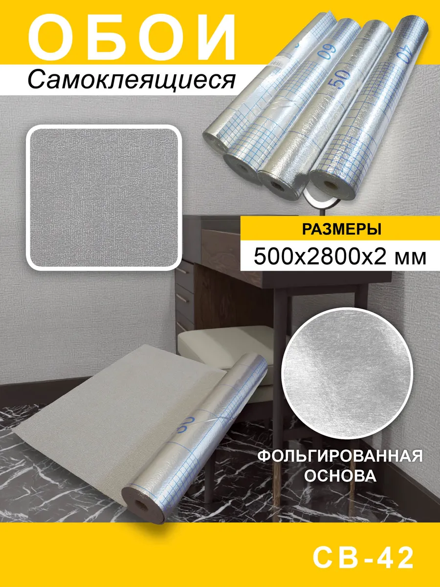 Самоклеящиеся обои для стен ПВХ 50х280 см