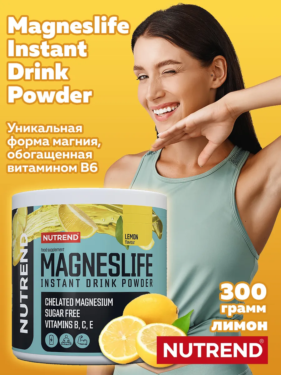 Магний с витаминами Nutrend MagnesLife Instant Drink, 300 г