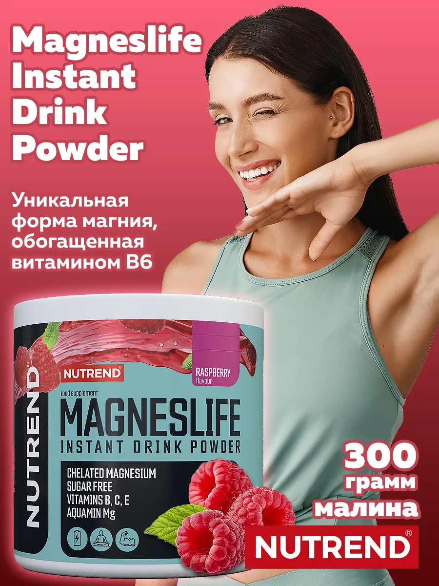 Магний с витаминами Nutrend MagnesLife Instant Drink, 300 г