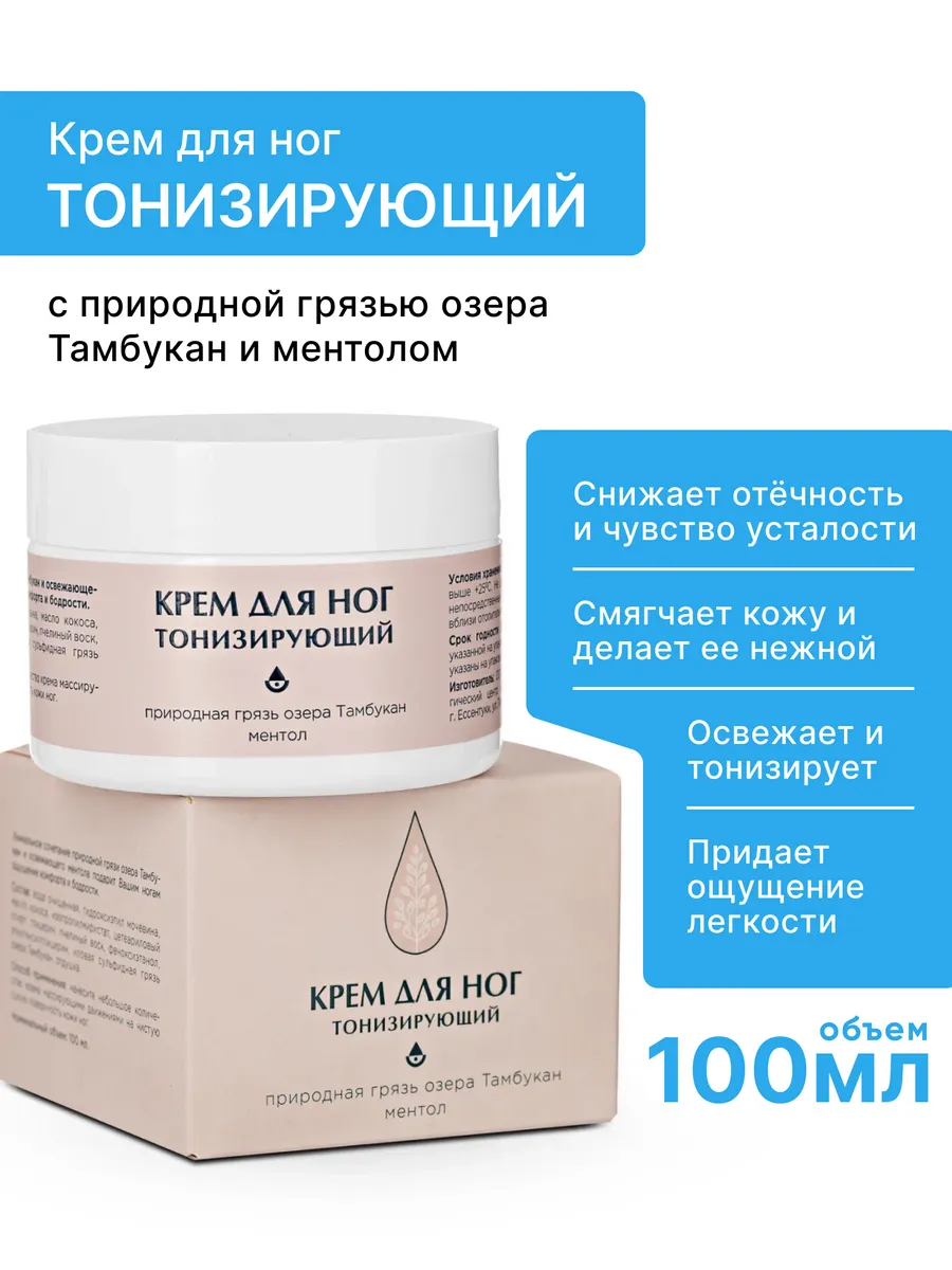 Крем для ног Тонизирующий