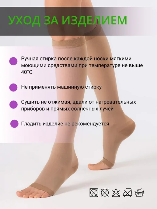 Центр компресс/Чулки компрессионные кругловязаные Компрессионные гольфы 1 класс с открытым мысом (1 пара), бежевый, фото 3