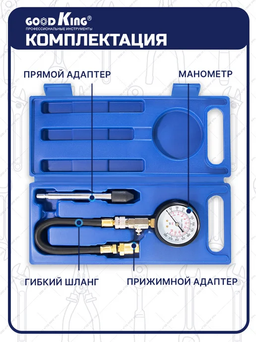 GOODKING Компрессометр для бензинового двигателя, вариант, фото 2