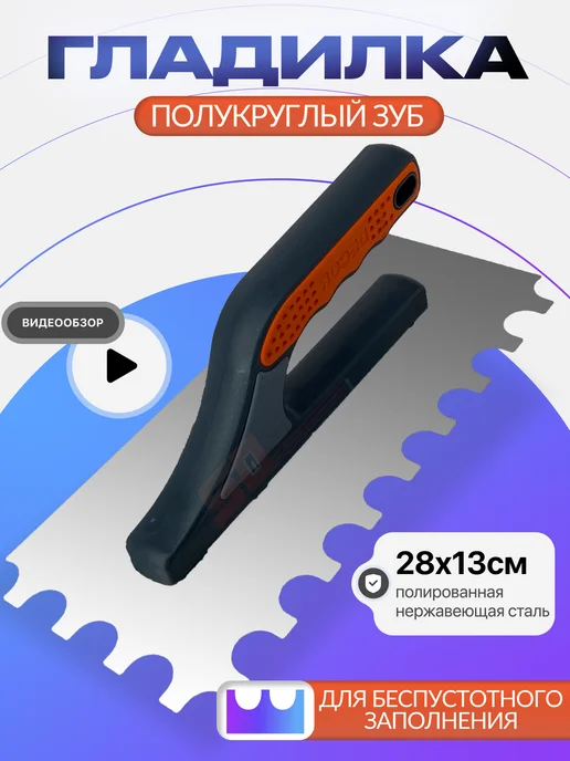 DECOR инструменты Кельма зубчатая для нанесения плиточного клея, черный