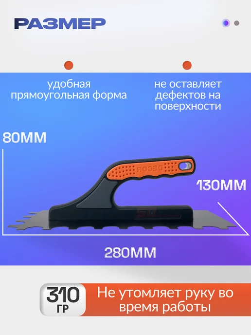 DECOR инструменты Кельма зубчатая для нанесения плиточного клея, черный, фото 6