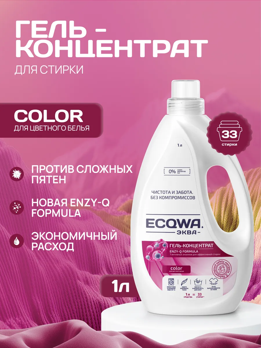 ЭКВА Гель-концентрат для стирки COLOR, 1л