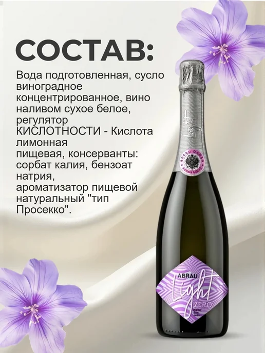 Abrau Шампанское газированное безалкогольное Абрау Дюрсо Zero 1 шт, 1 шт, фото 2
