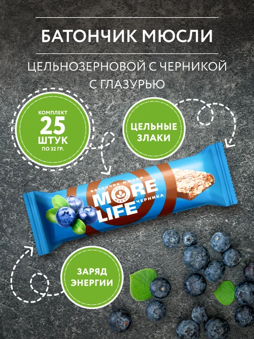 More Life Батончик мюсли с черникой 32 г - 25 шт, 32 г, 25 шт