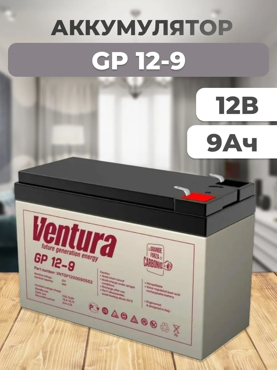 GP 12-9 Ventura Аккумулятор 12В 9Ач