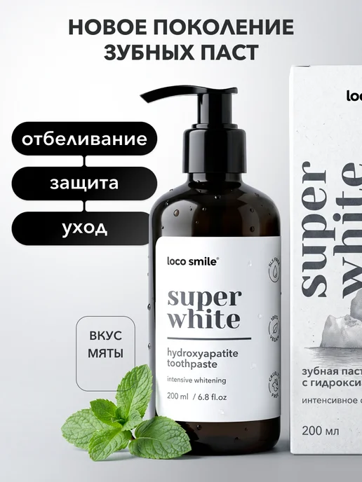 loco smile Зубная паста с дозатором отбеливающая, 200 мл, 200 мл, фото 2