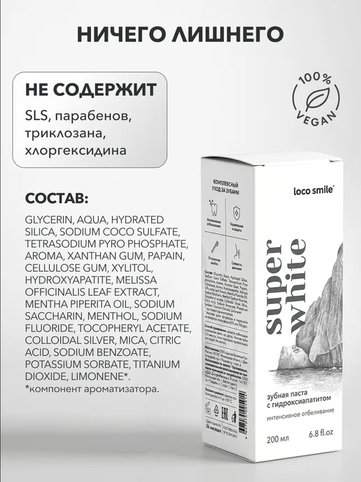 loco smile Зубная паста с дозатором отбеливающая, 200 мл, 200 мл, фото 7