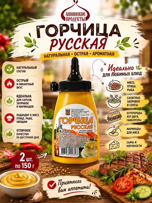 Горчица русская жгучая - 2шт по 150г, 2 шт, 150 г, фото 2