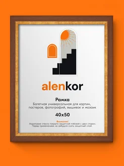 Фоторамка 40х50 см для картин, дипломов, вышивок AlenKor 307437613 купить за 619 ₽ в интернет-магазине Wildberries
