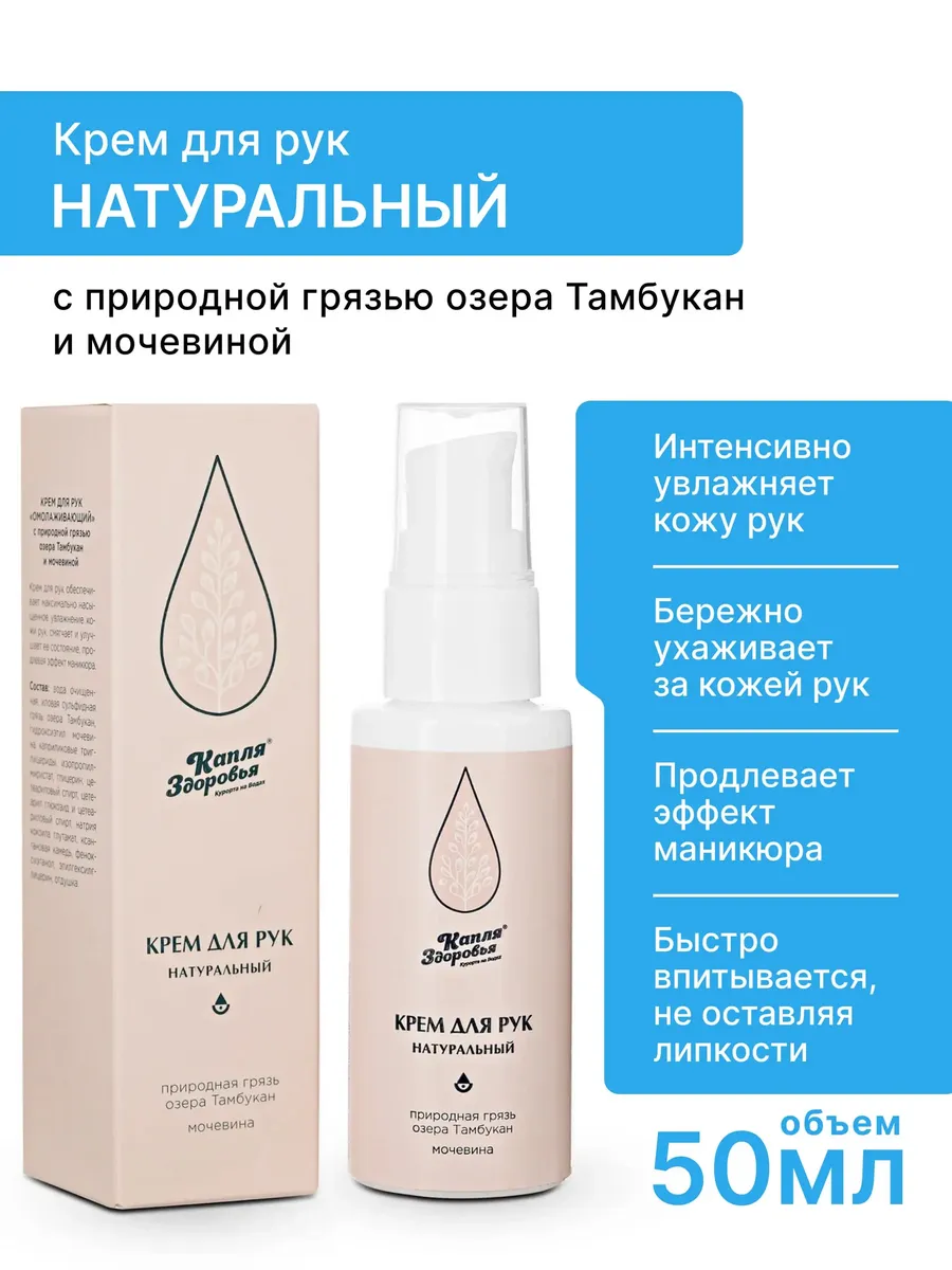 Крем для рук «Натуральный»