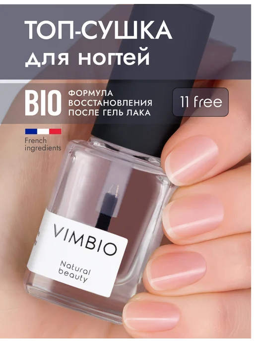 Vimbio Топ-сушка для ногтей 05, вариант