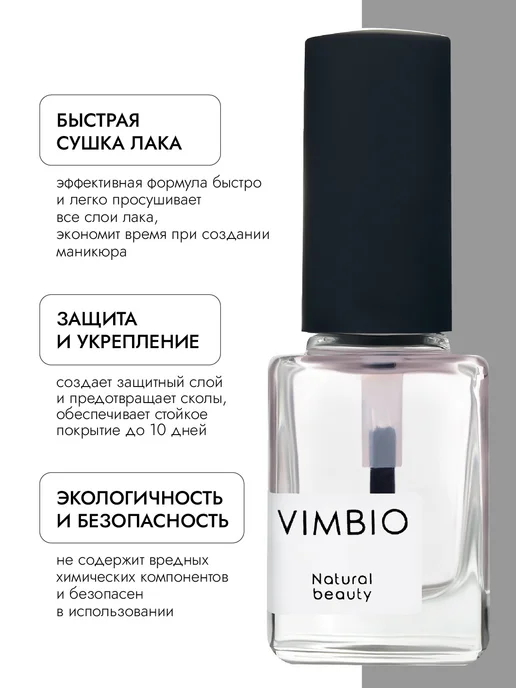 Vimbio Топ-сушка для ногтей 05, вариант, фото 2