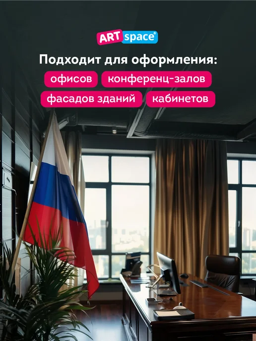ArtSpace Флаг России большой, вариант, фото 4