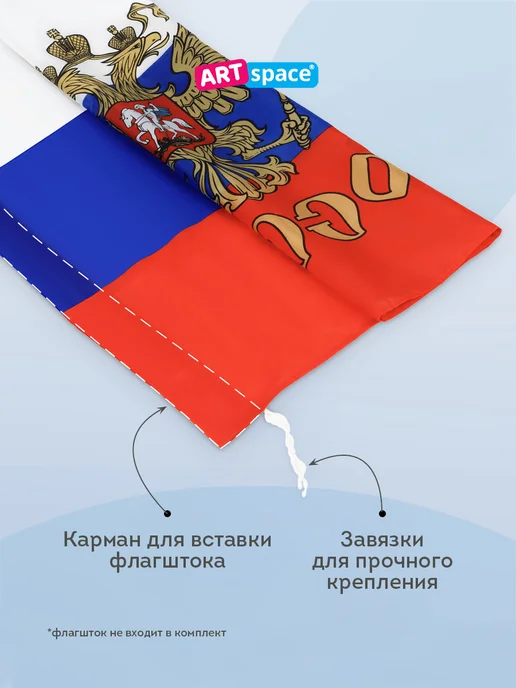 ArtSpace Российский флаг государственный с Гербом большой, вариант, фото 2