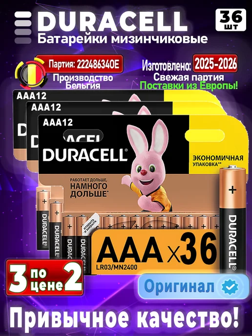 DURACELL Батарейки мизинчиковые AAA набор 36 шт, 36 шт