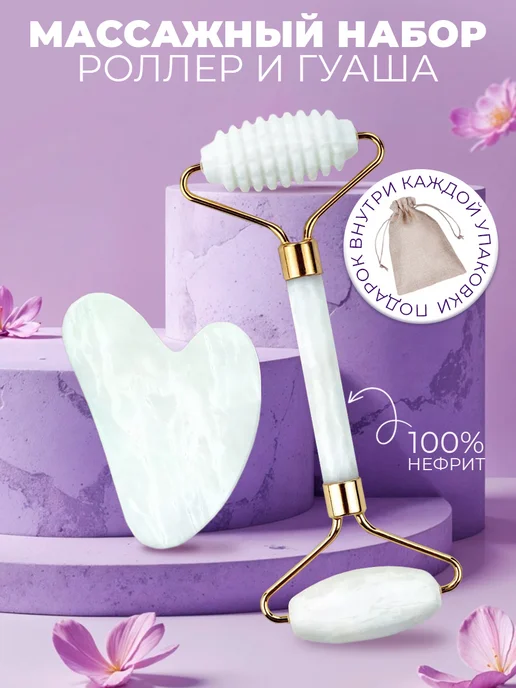 Beauty & Shine Массажер для лица ролик и Гуаша подарочный, вариант
