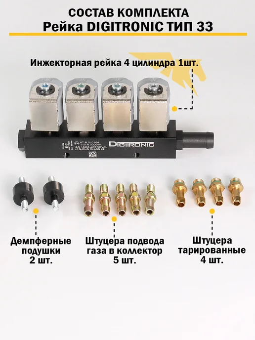 DIGITRONIC Комплект ГБО (4 цил) 3D Power, AT09, Тип 33, мульт 315, вариант, фото 5