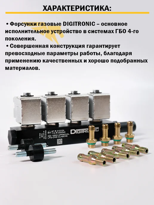 DIGITRONIC Комплект ГБО (4 цил) 3D Power, AT09, Тип 33, мульт 315, вариант, фото 6
