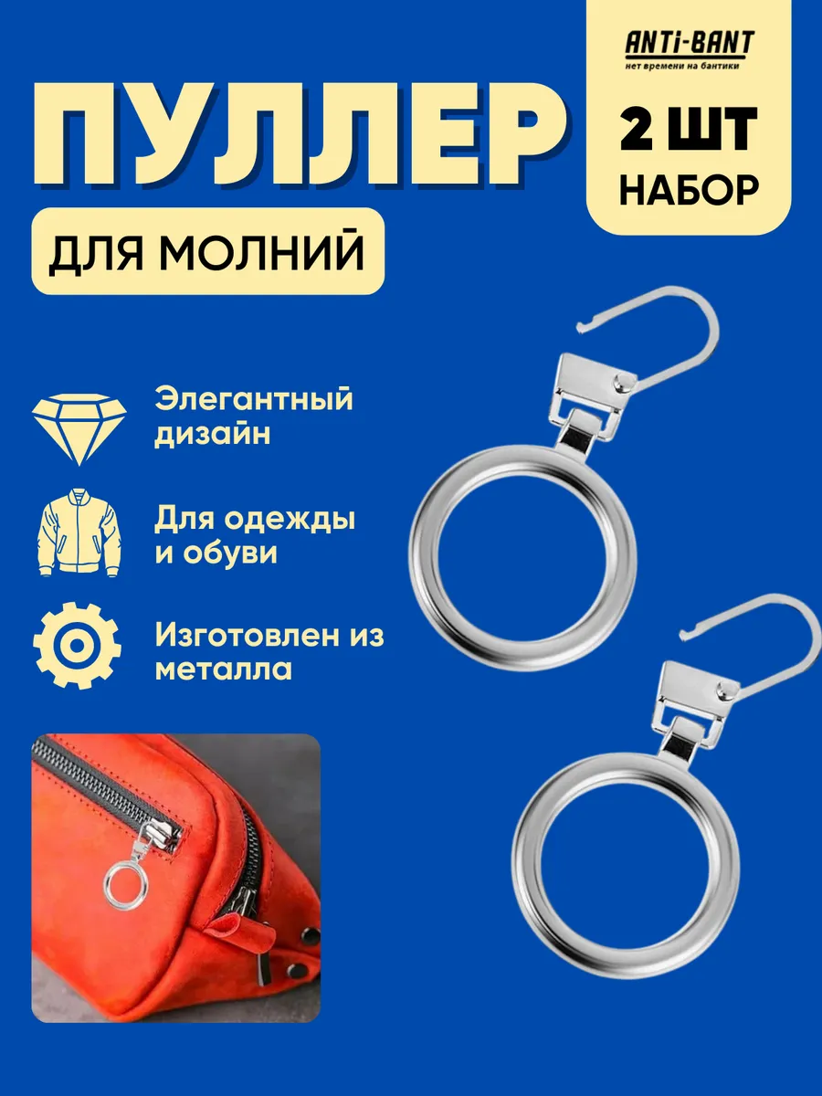 Пуллер для молнии язычок для бегунка