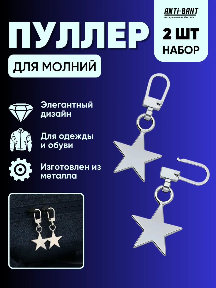 Пуллер для молнии язычок для бегунка