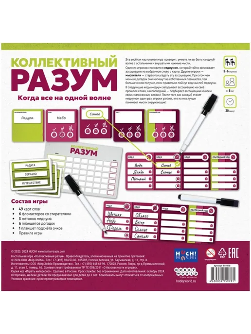 Hobby World Настольная игра Коллективный разум, белый, фото 2