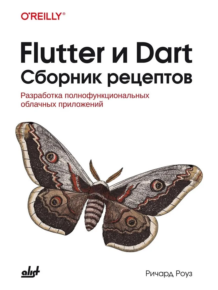 Flutter книги. Flutter книги