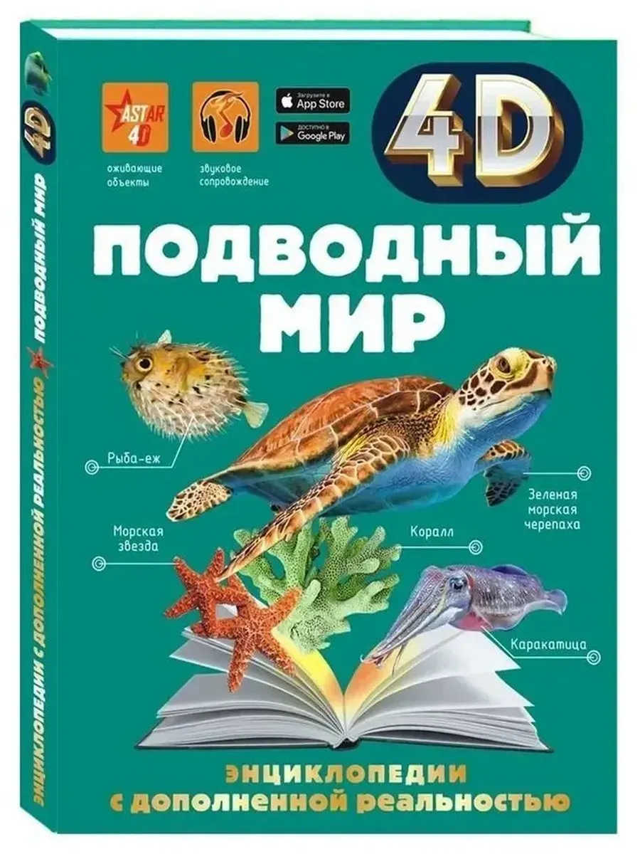 Подводный мир