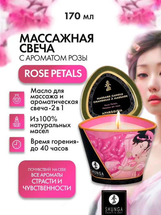 Shunga Массажное аромамасло-свеча Лепестки Розы, бежевый