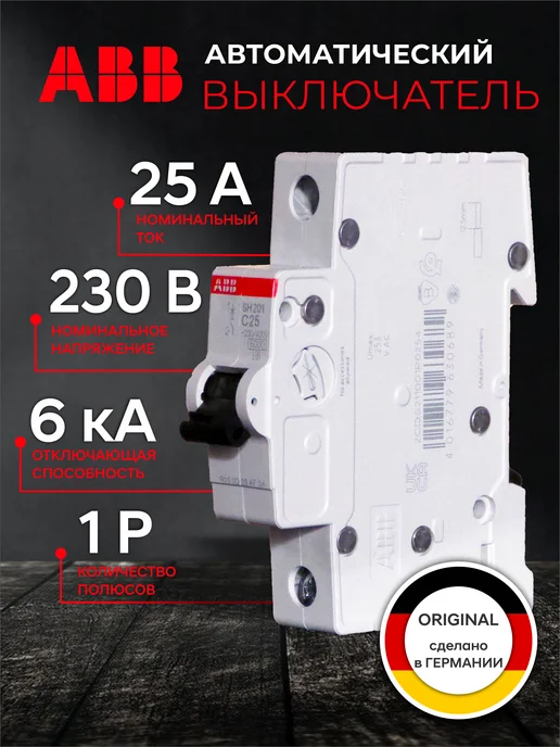 abb Автоматический выключатель SH 201-C25 Автомат 25 ампер 3шт, 5 шт, фото 2