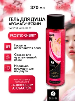 Shunga / Гель для душа Морозная вишня, 370 мл