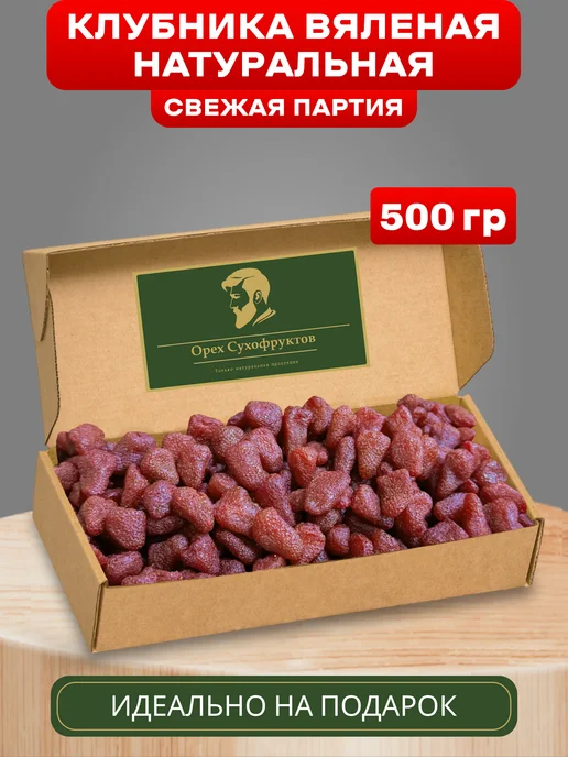 Орех Сухофруктов Набор сухофруктов Клубника вяленая сушеная, вариант