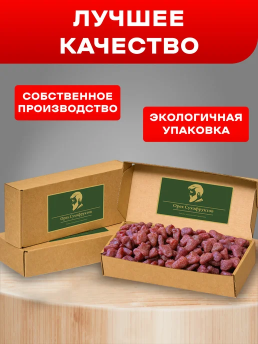 Орех Сухофруктов Набор сухофруктов Клубника вяленая сушеная, вариант, фото 2