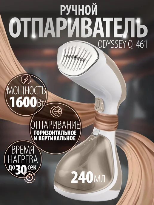 Endever Отпариватель ручной для одежды мощный Odyssey Q-461, белый