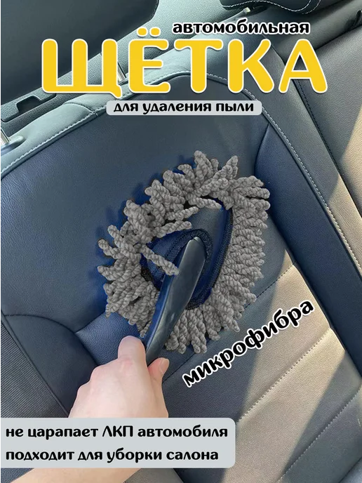 NIKOLINA Щетка из микрофибры для мойки авто, серый