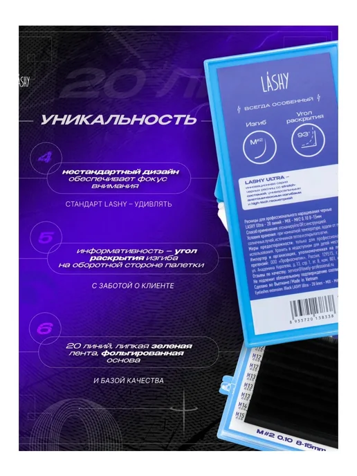 LASHY Ресницы для наращивания чёрные Ultra - 20 линий C 0.07 14мм, черный, фото 4